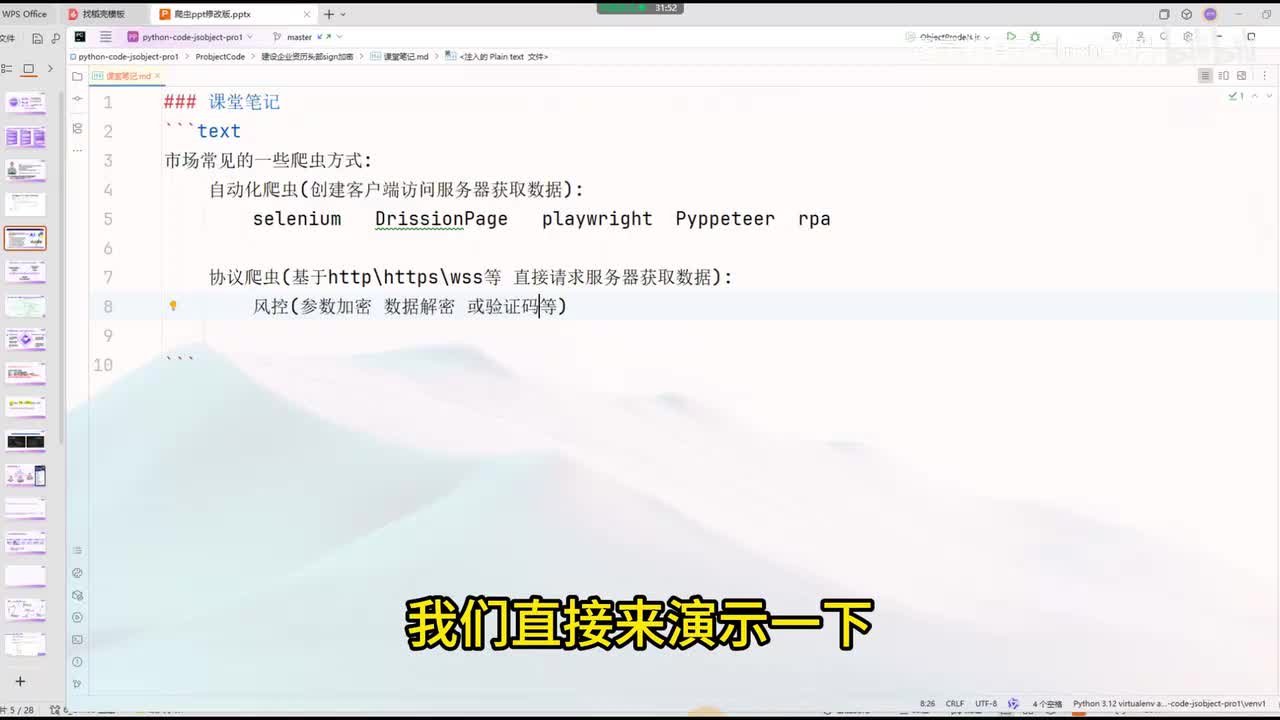 2.一节课带你从零基础开始快速入门Js逆向加密分析