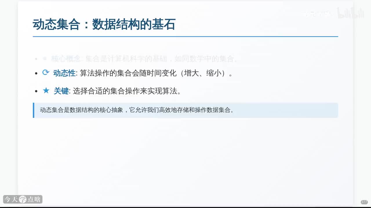 第7讲 基本数据结构