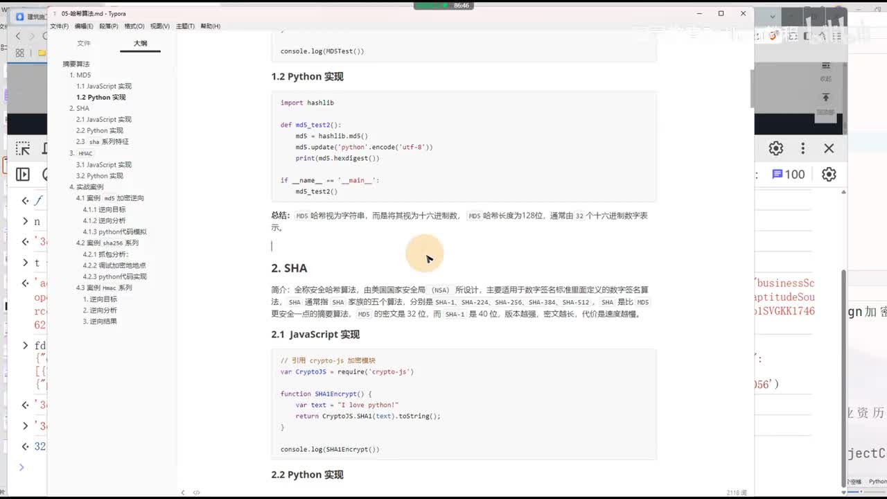7.详解消息摘要标准、魔改加密的区别与特性
