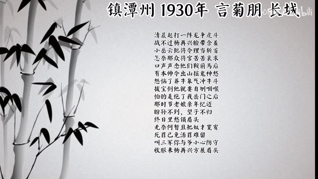 言菊朋 镇潭州 （1930年长城唱片）