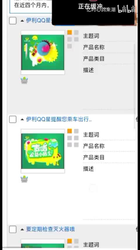 伊利QQ星提醒您