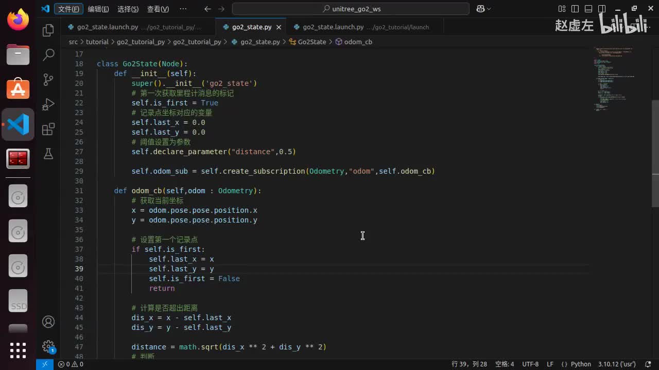 宇树Go2开发指南4.1.6_go2位置获取(Python)_03测试以及优化