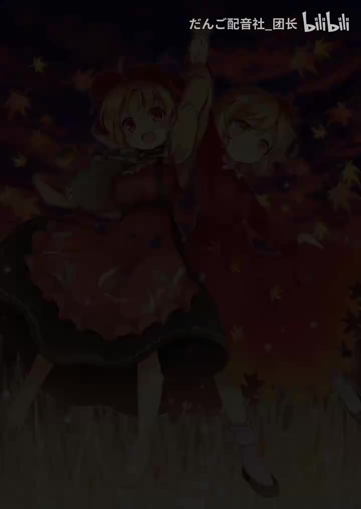 90.秋姉妹のなく顷に