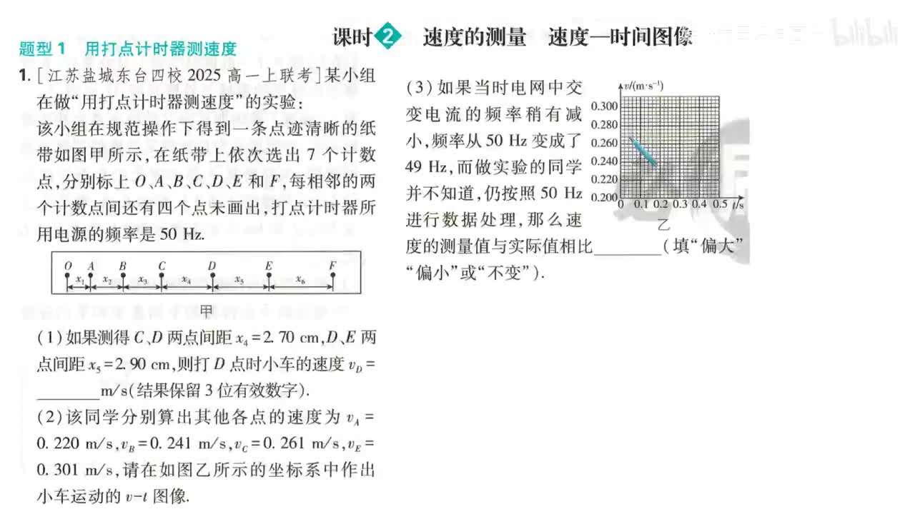 8第3节课时2（1-5题第8页）