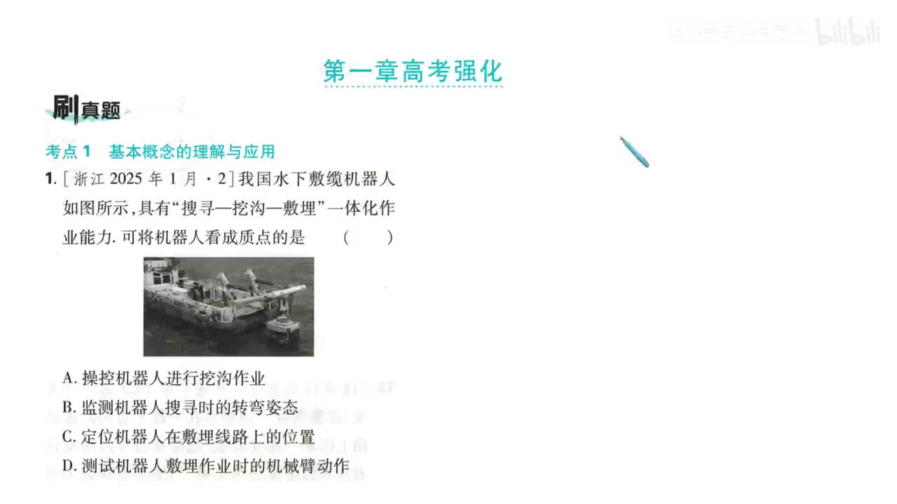 16第一章高考强化（1-3+1+2题第16页）