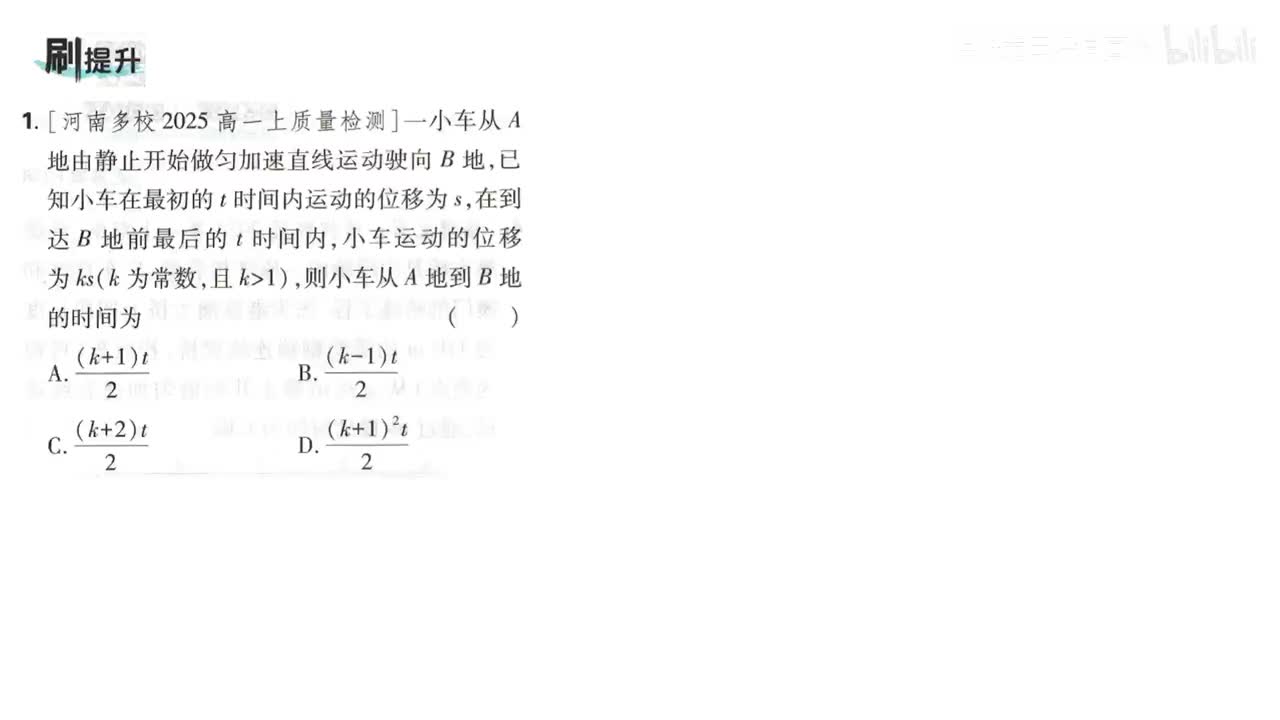 23第3节课时1（刷提升第23页）