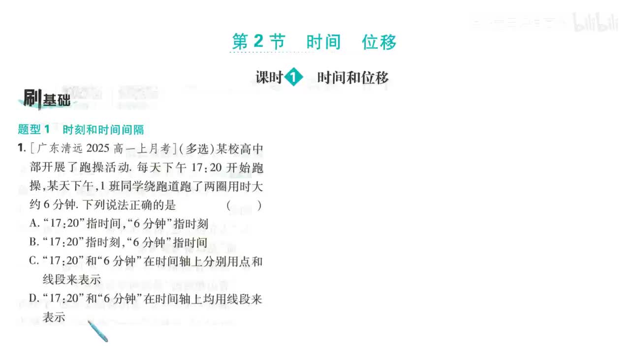 2第2节课时1（第2页）