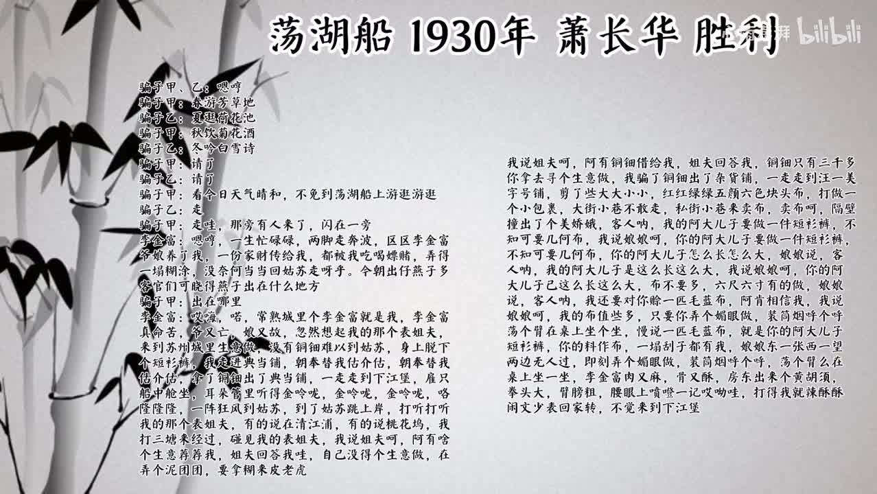 萧长华 荡湖船 （1930年胜利唱片）