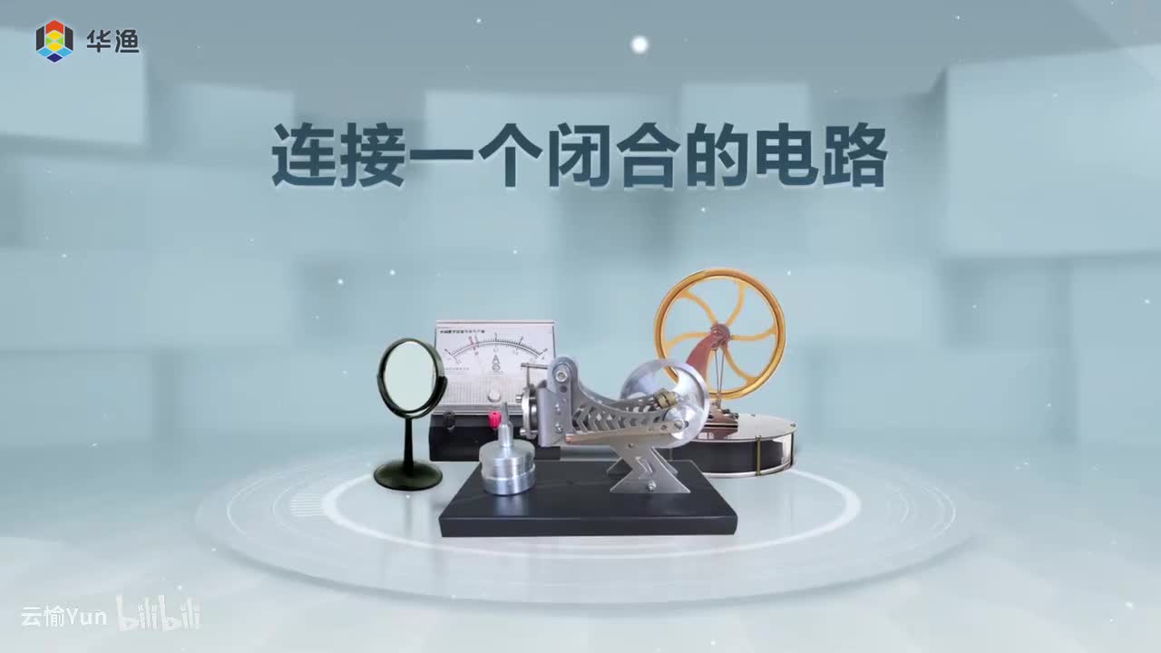 连接一个闭合的电路