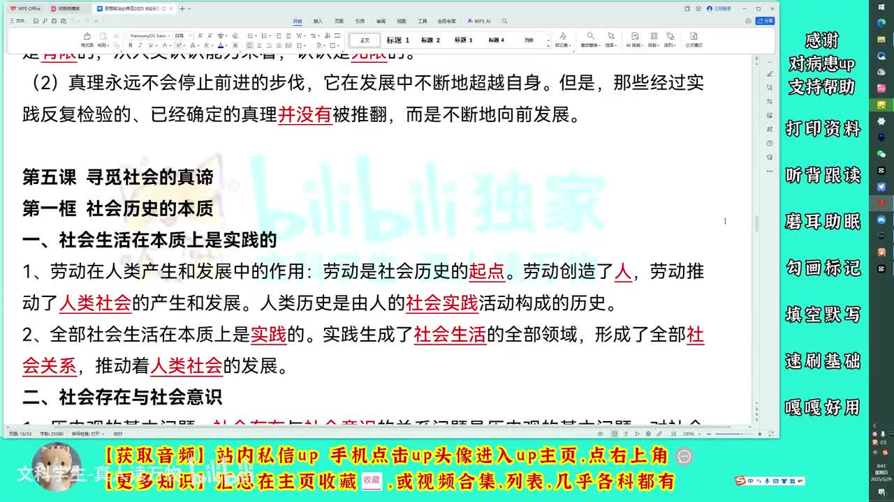 5.1社会历史的本质