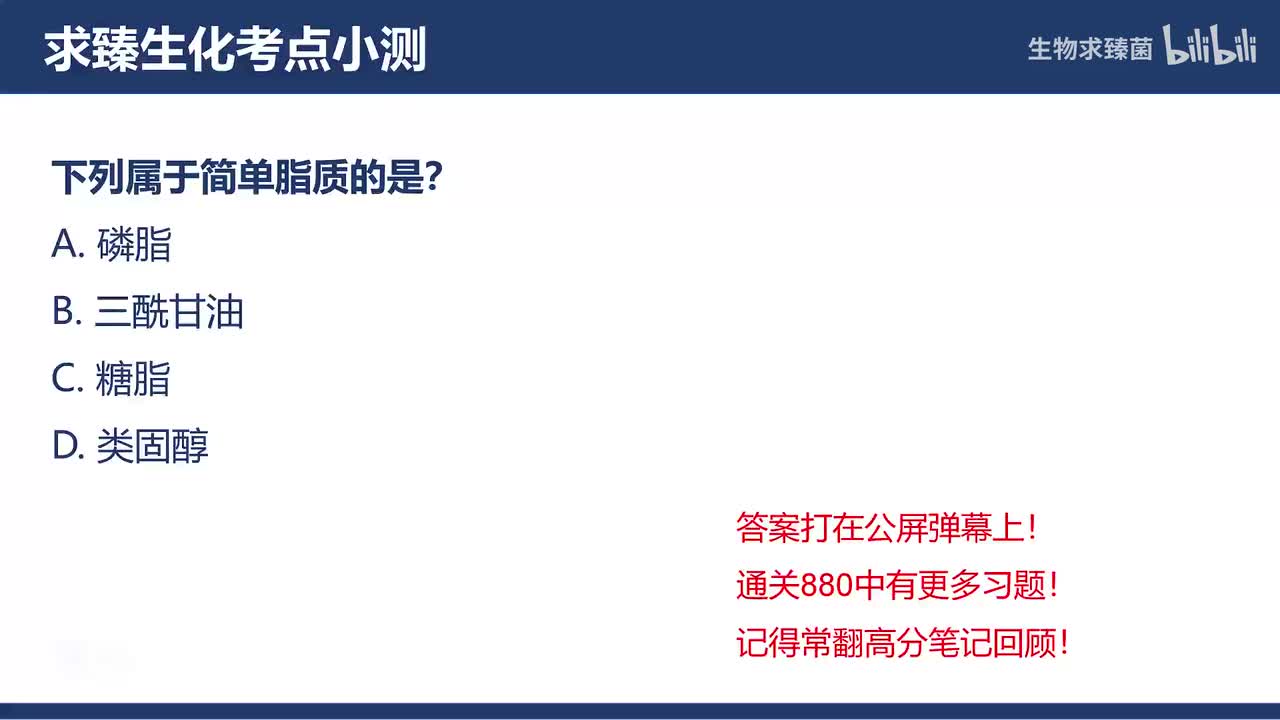 [专题10习题]考点1∶脂类概述