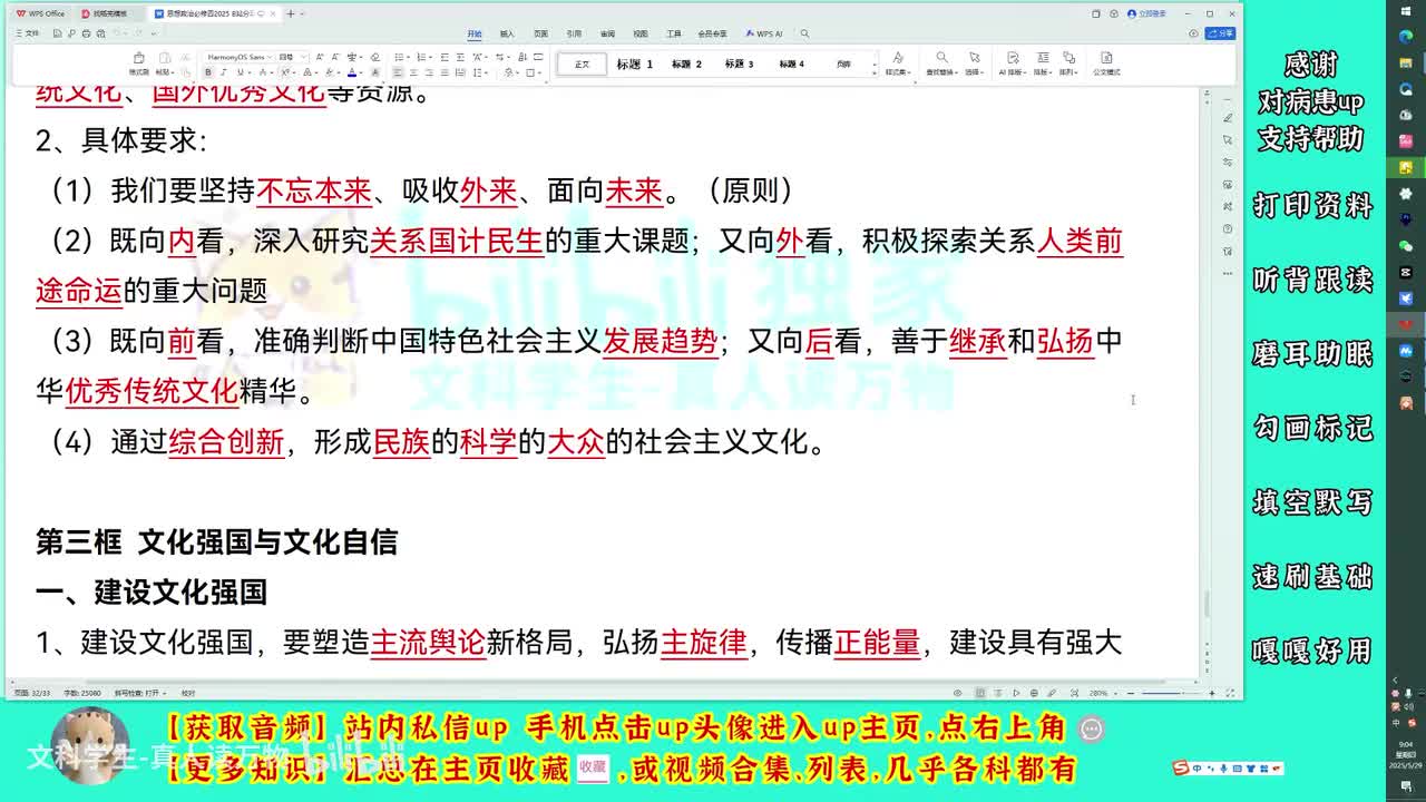 9.3有改动 文化强国与文化自信