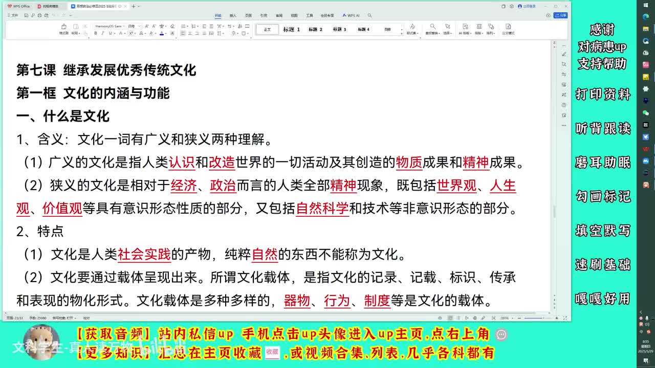 7.1有改动 文化的内涵与功能
