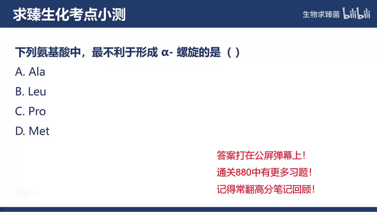 [专题03习题]考点3∶蛋白质二级结构