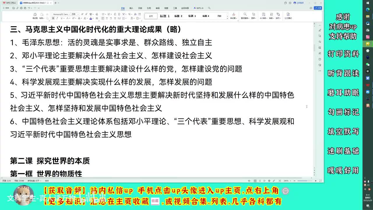 2.1世界的物质性