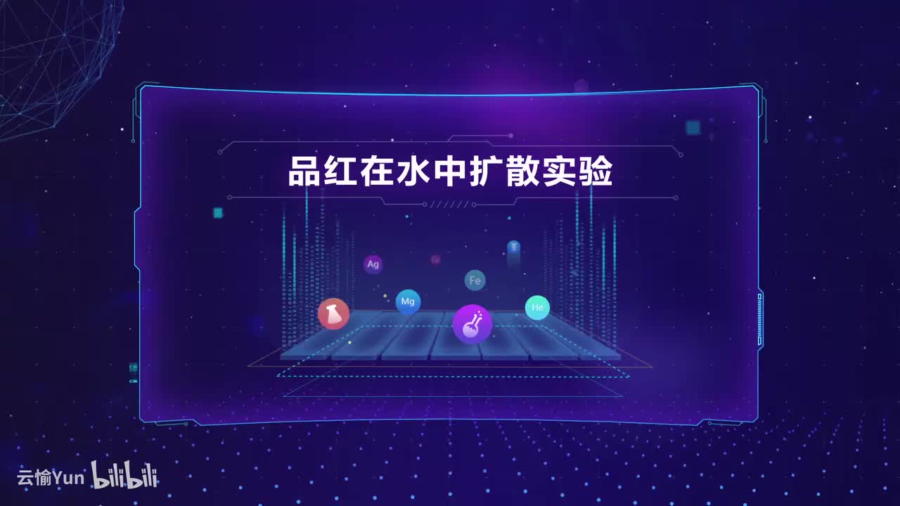 品红在水中扩散实验