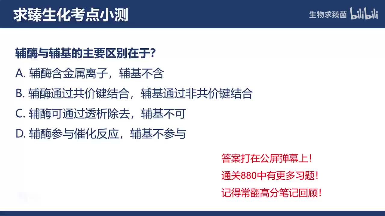 [专题06习题]考点3∶酶的化学本质及其组成