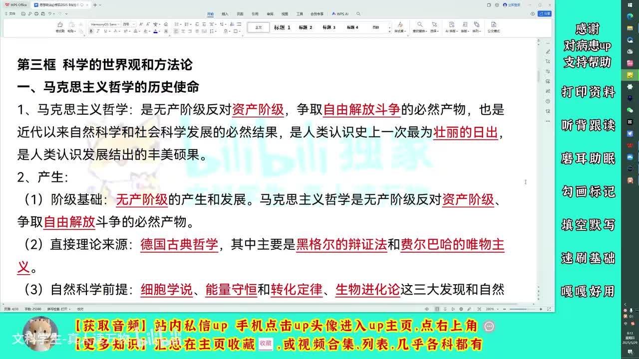 1.3科学的世界观和方法论