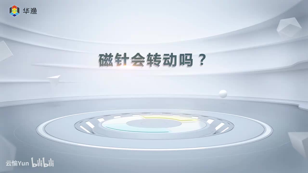 磁针会转动吗
