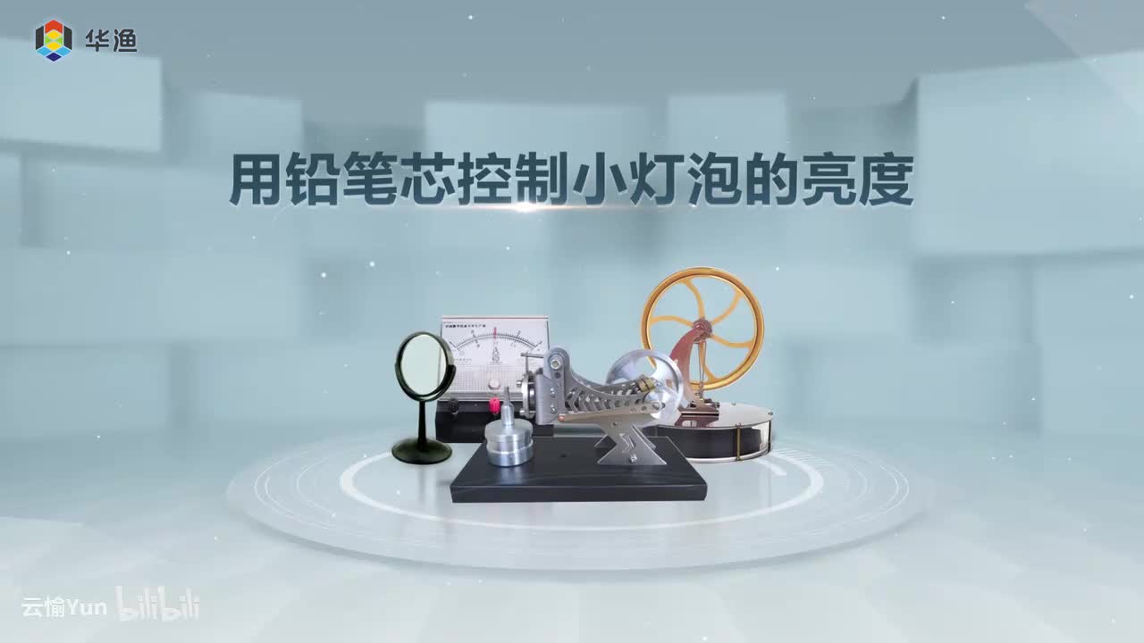 用铅笔芯控制小灯泡的亮度