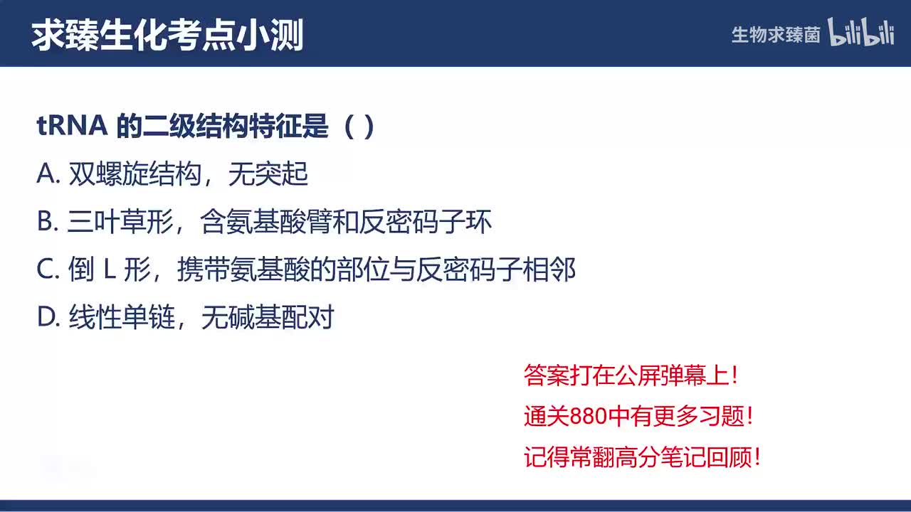 [专题11习题]考点5∶RNA的结构和功能