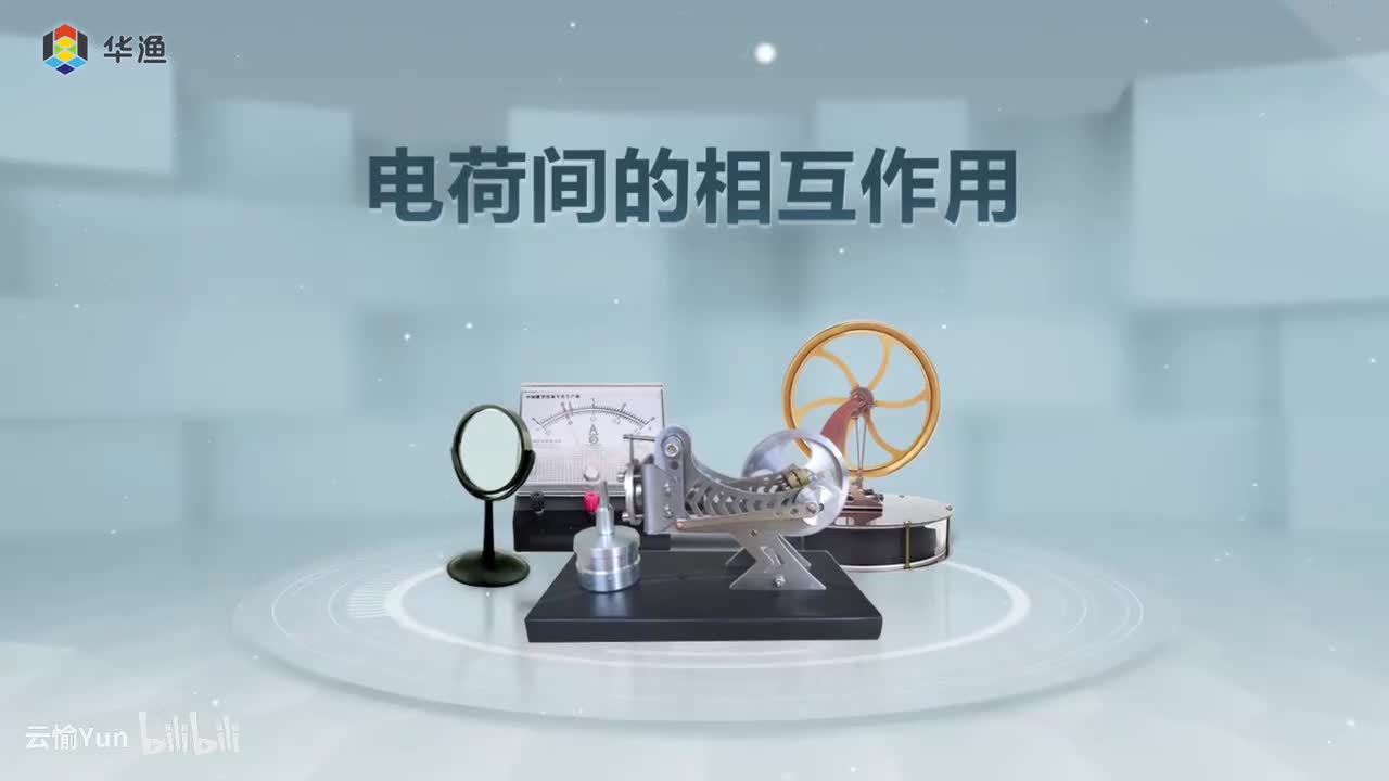 电荷间的相互作用