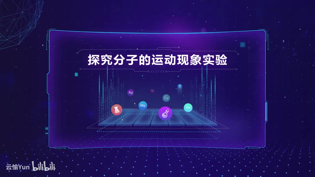 探究分子的运动现象实验