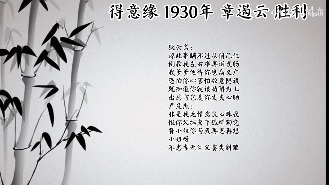 章遏云 得意缘 （1930年胜利唱片）