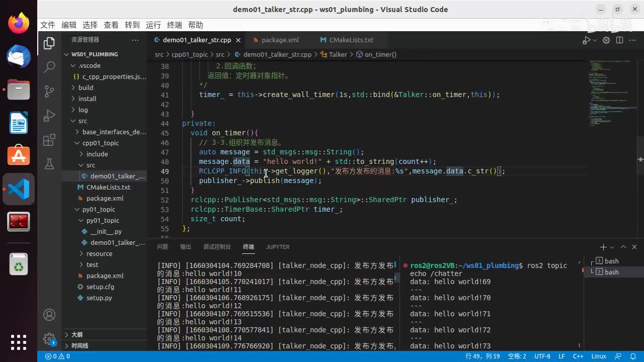 2.2.2_话题通信_原生消息(C++)_02订阅方01框架搭建