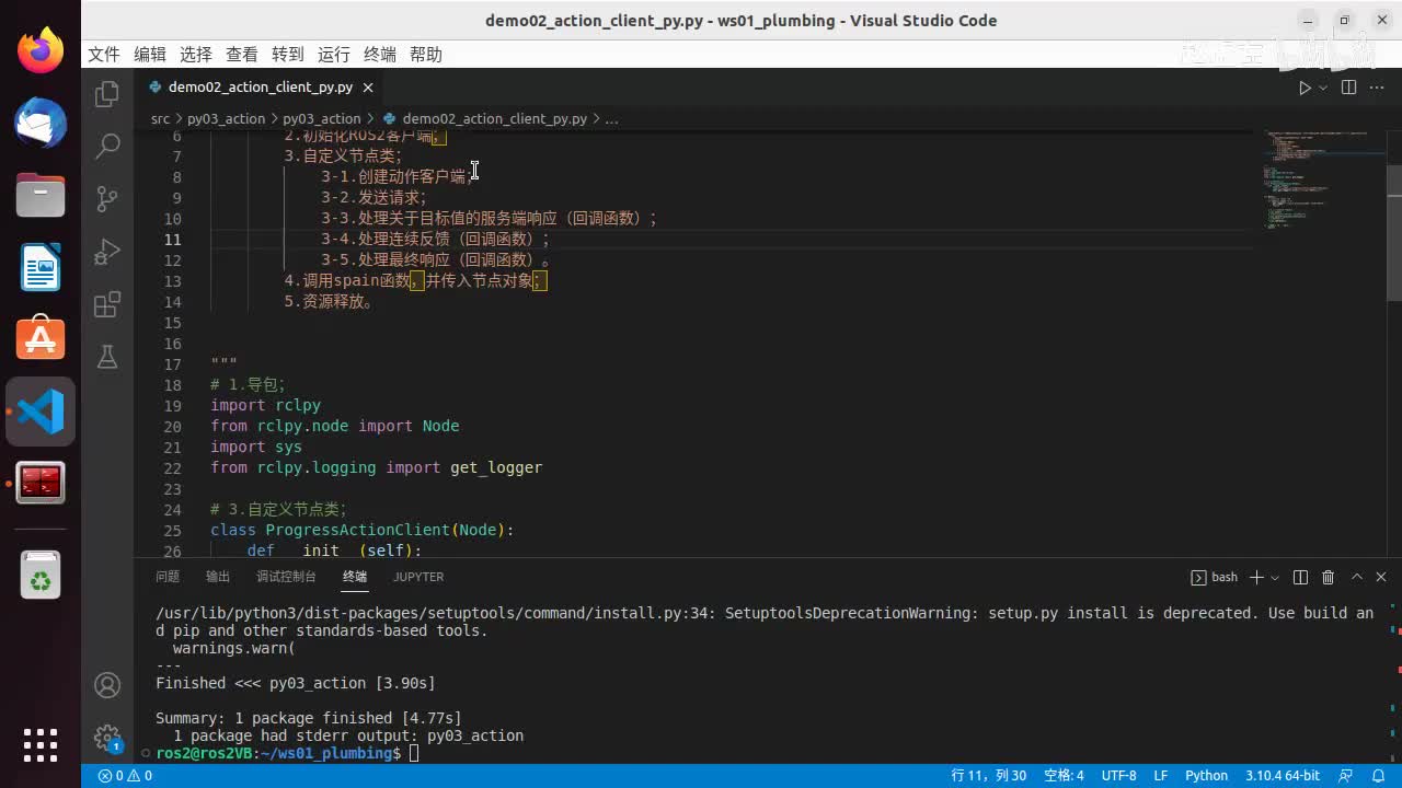 2.4.4_动作通信_Python实现_03客户端_02数据发送以及连续反馈