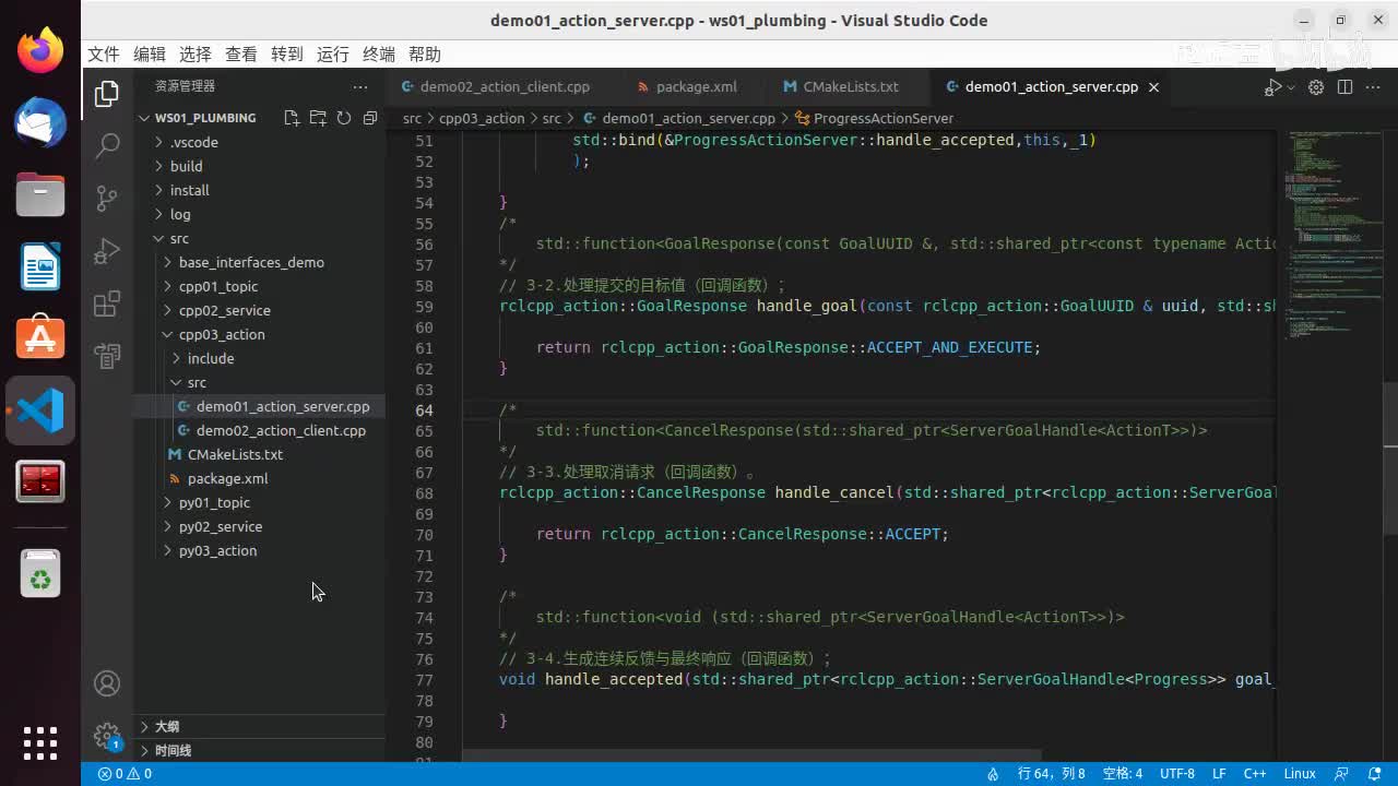 2.4.3_动作通信_C++实现_02服务端_03目标值处理