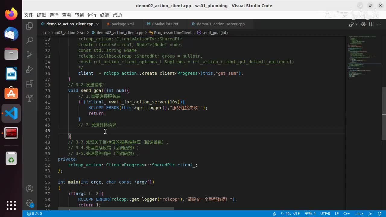 2.4.3_动作通信_C++实现_03客户端_03回调函数