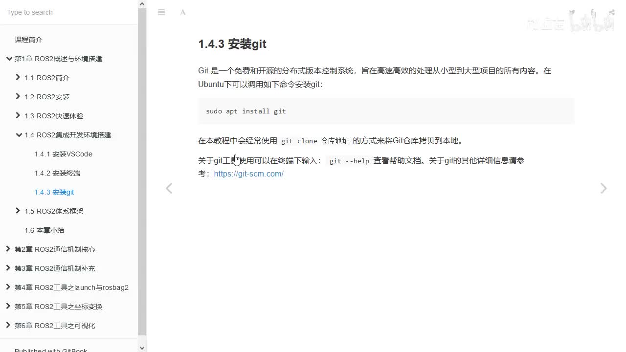 1.4.3_集成开发环境搭建_安装git以及小结