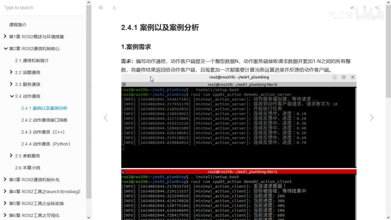 2.4.1_动作通信_案例以及案例分析