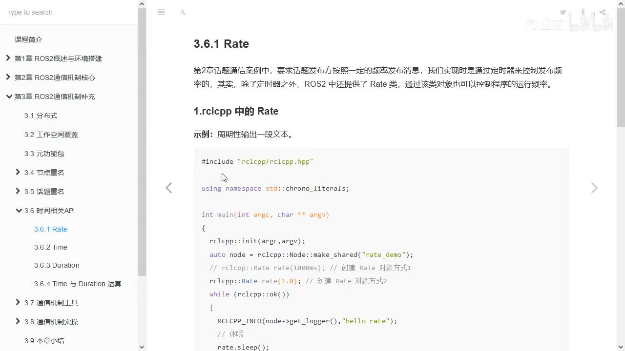 3.6.1_时间相关API_Rate