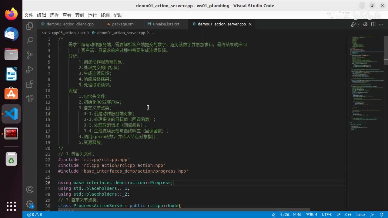2.4.3_动作通信_C++实现_02服务端_07小结
