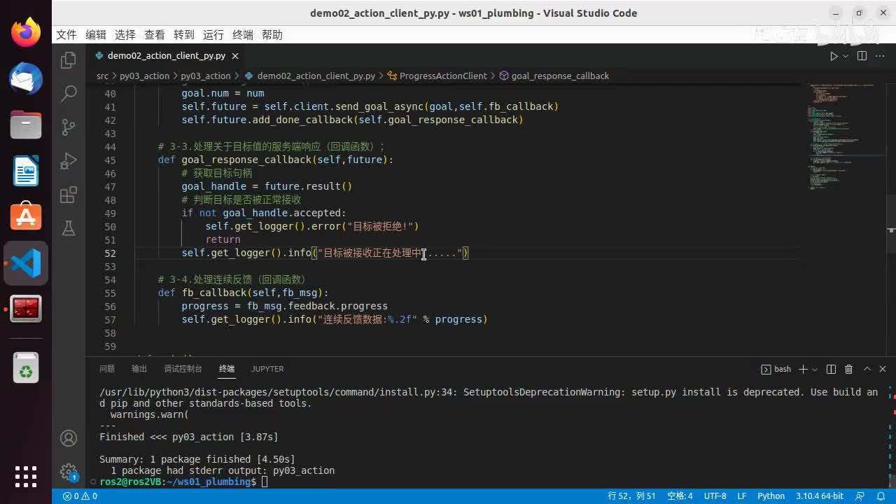 2.4.4_动作通信_Python实现_03客户端_04最终响应结果