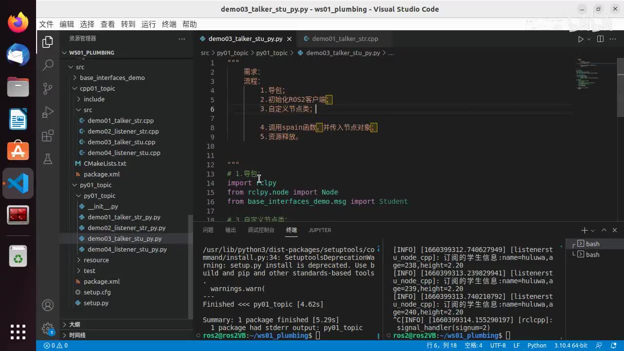 2.2.6_话题通信_自定义接口消息(Python)_02发布方实现
