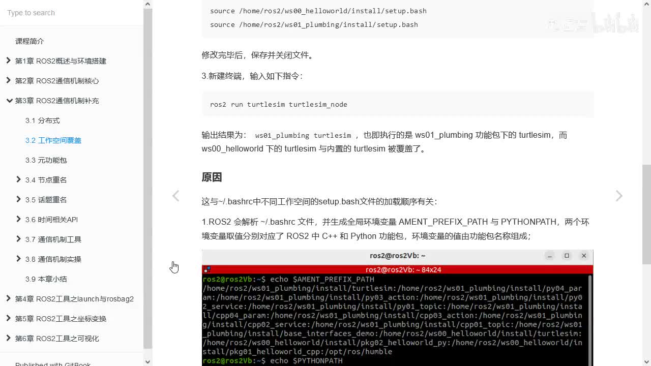 3.2.3_工作空间覆盖_原因以及隐患