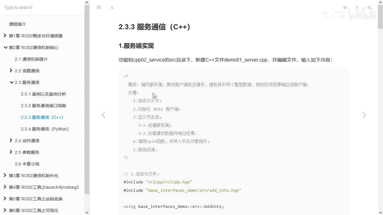 2.3.3_服务通信_C++实现_01框架搭建