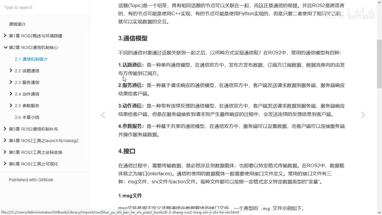 2.1_ROS2通信机制简介_02通信模型