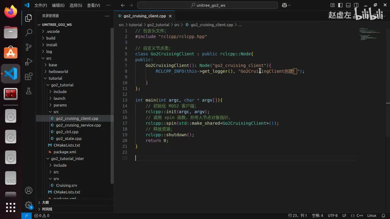 宇树Go2开发指南4.2.3_go2巡航启停(C++)_08客户端01