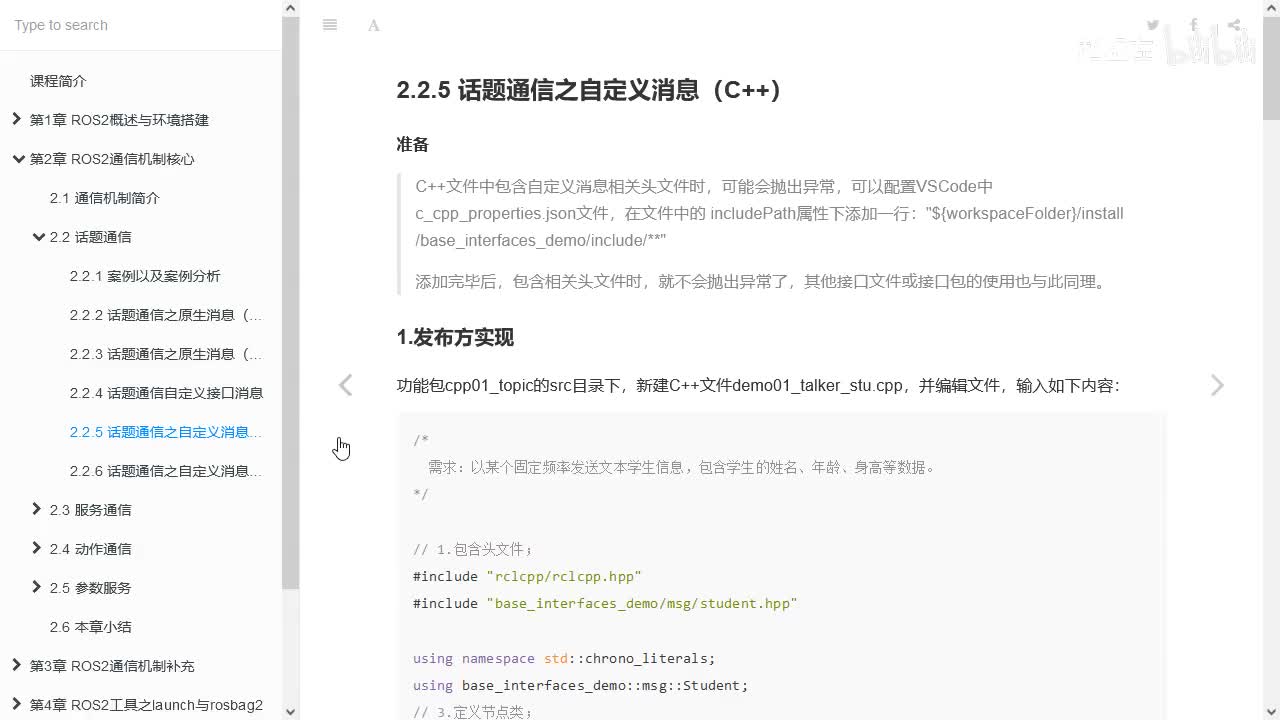 2.2.5_话题通信_自定义接口消息(C++)_01框架搭建