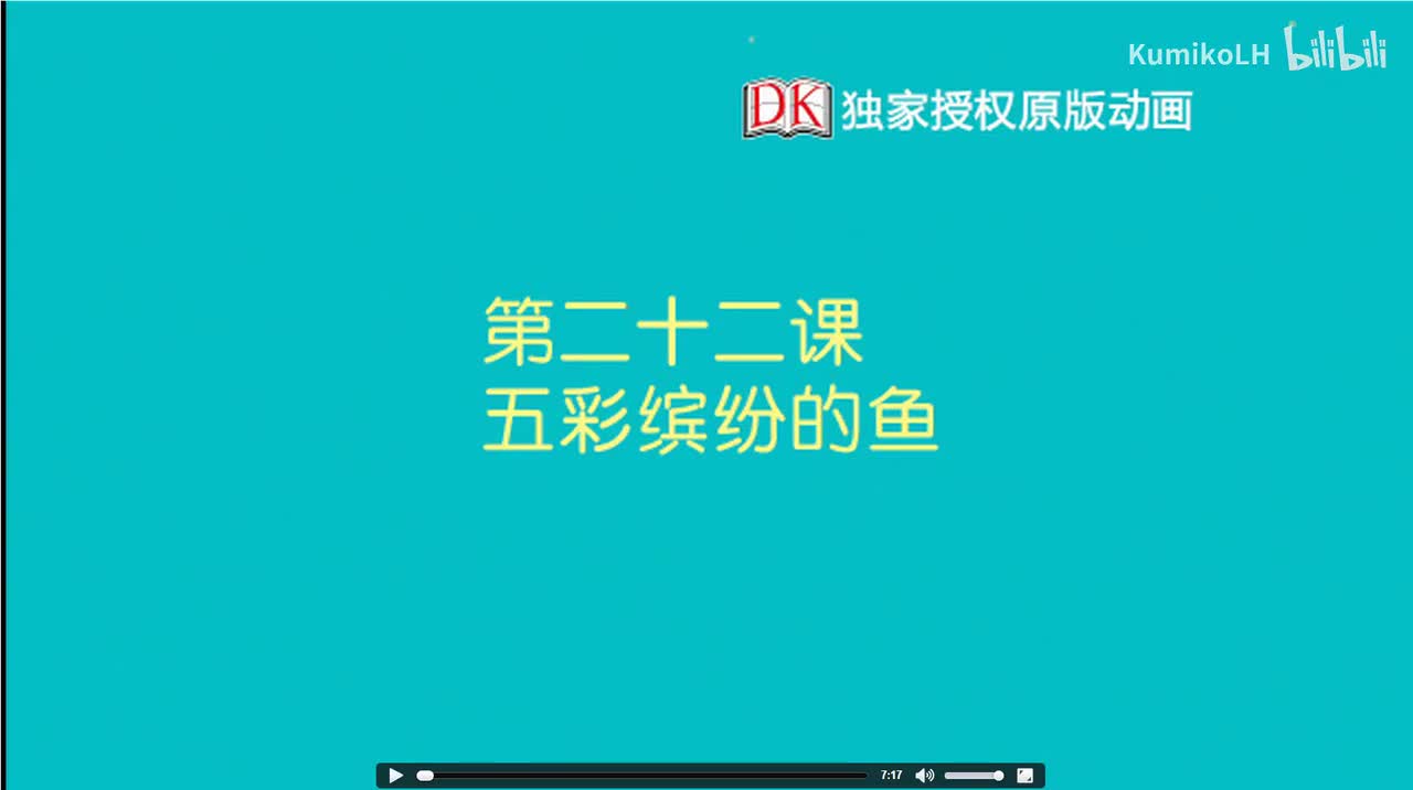 22.五彩缤纷的鱼