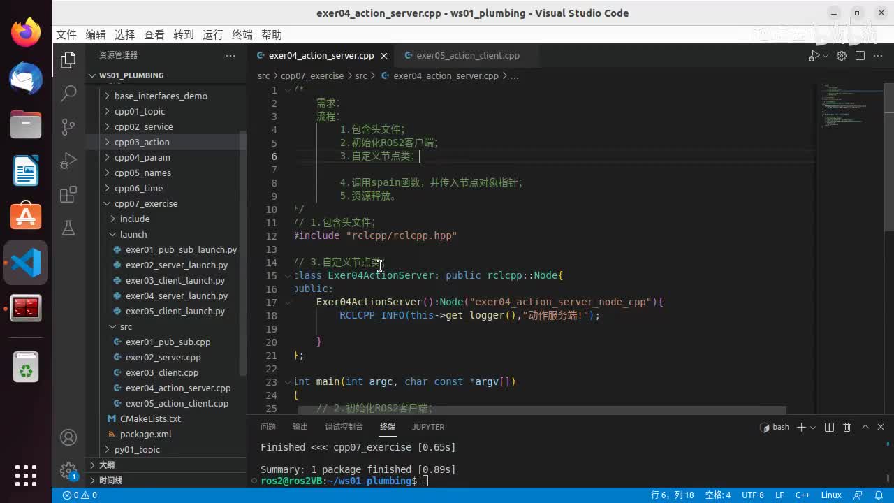 3.8.6_期中大作业_动作通信_实现_04服务端上