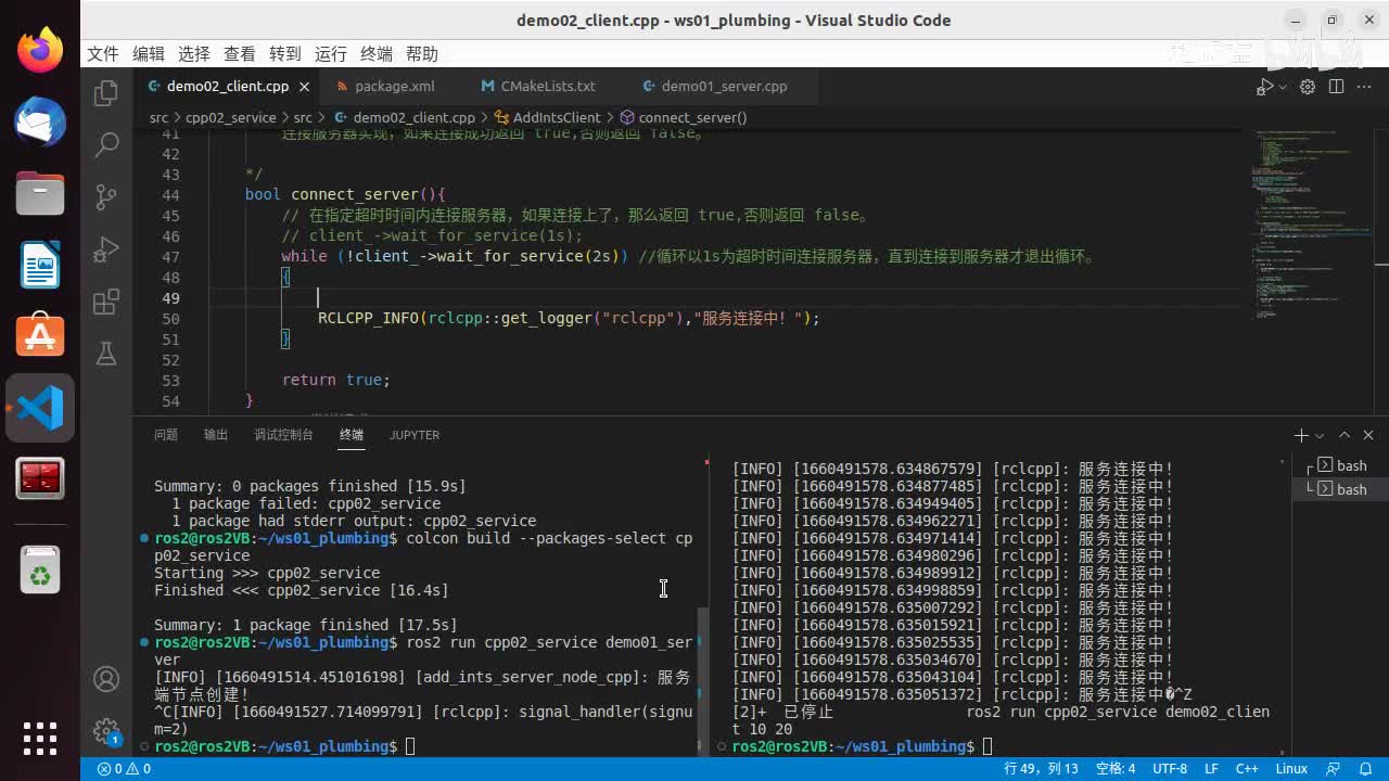 2.3.3_服务通信_C++实现_03客户端实现_04连接服务BUG说明