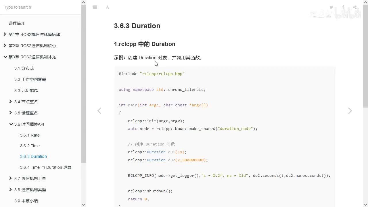 3.6.3_时间相关API_Duration