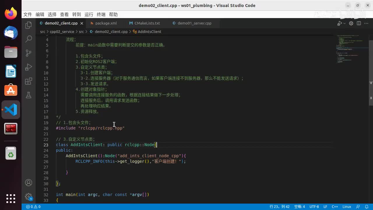 2.3.3_服务通信_C++实现_03客户端实现_02创建客户端