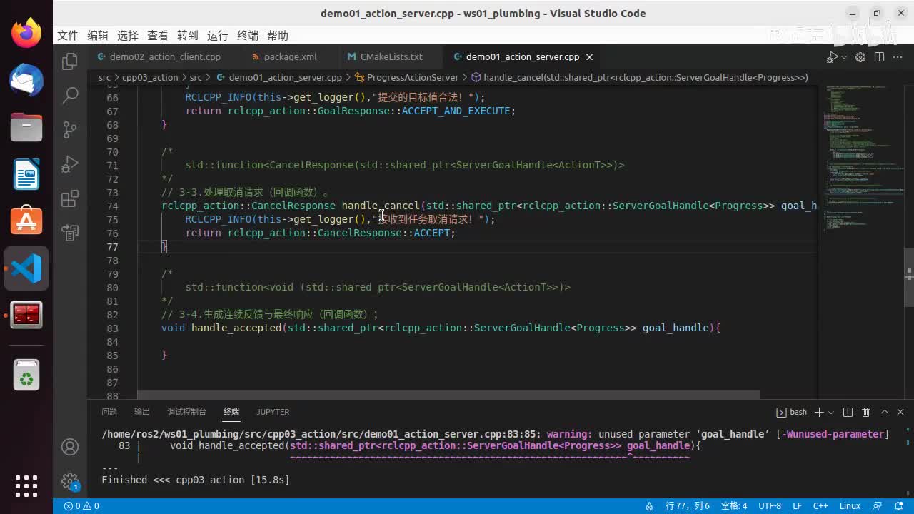2.4.3_动作通信_C++实现_02服务端_05主逻辑