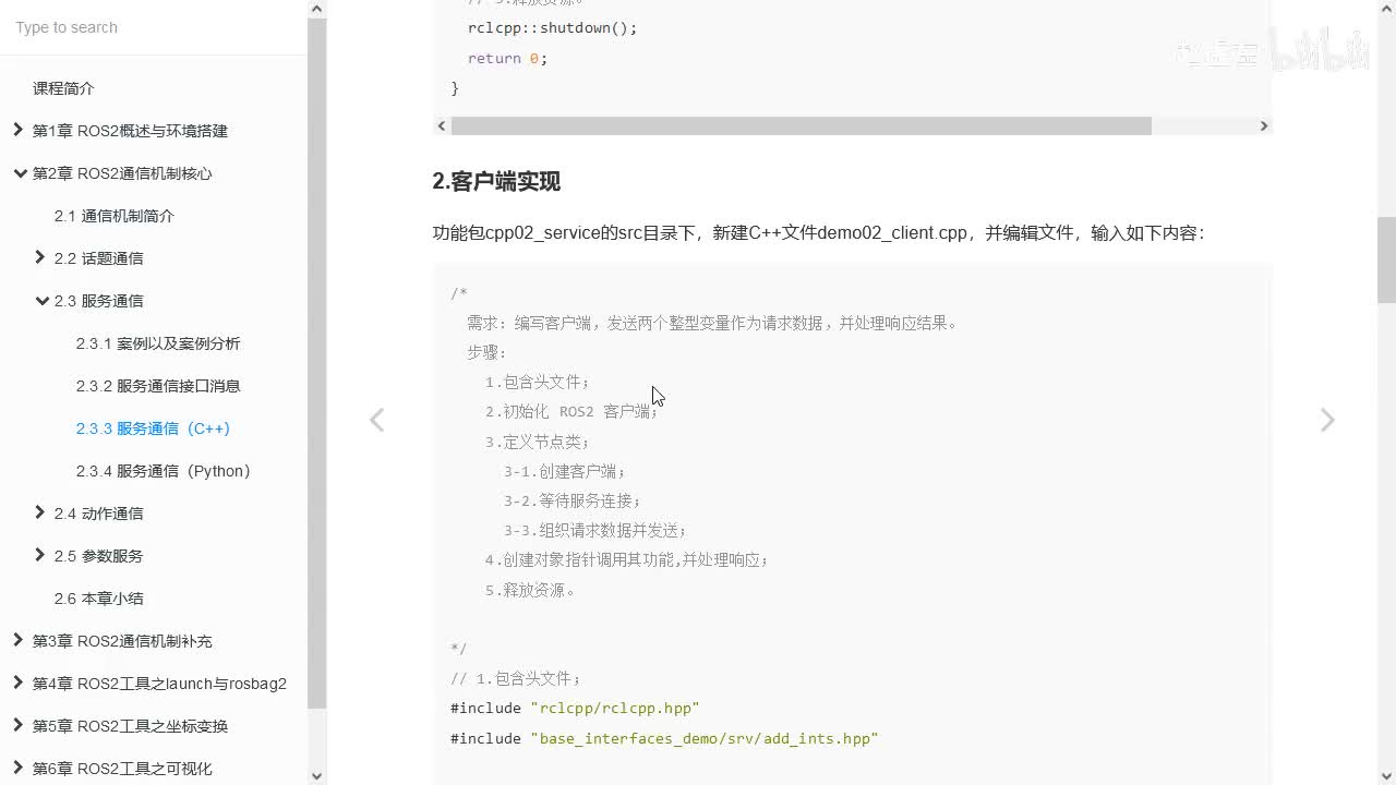 2.3.3_服务通信_C++实现_03客户端实现_01流程梳理